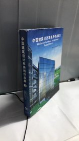 中国建筑设计事务所作品集（2）