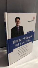 糖尿病合并冠心病