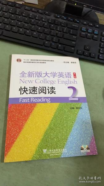 全新版大学英语快速阅读