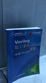 Verilog数字系统设计教程