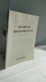 基于机器学习的精准扶贫问题分析与对策