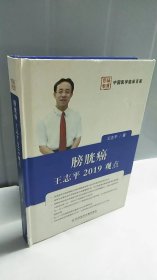 膀胱癌：王志平2019观点/中国医学临床百家