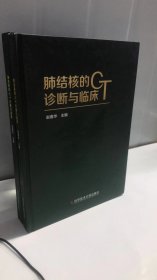 肺结核的CT诊断与临床