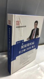 脱髓鞘疾病董会卿2020观点