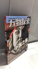 万物探索实景超清图精装版中国之最青少版科普类中小学生8~16岁课外书籍人生必读书百科系