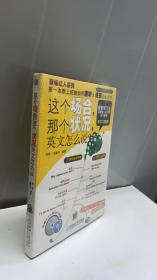 这个场合，那个状况，英文怎么说？