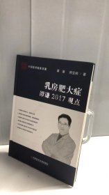 乳房肥大症谭谦2017观点