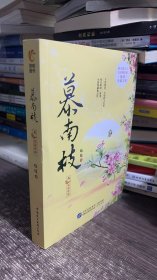 慕南枝3：初露峥嵘 （如意芳霏女主鞠婧祎、新版《倚天屠龙记》男主曾舜晞倾情出演）