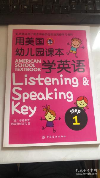 用美国幼儿园课本学英语 （STEP 1）