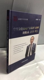 常见染色体病产前筛查与诊断刘俊涛2018观点