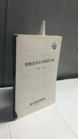 传统良法良方防治牛病