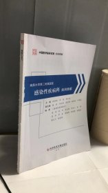 南昌大学第二附属医院感染性疾病科病例精解