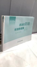 原发性肺癌标准数据集（2021版）