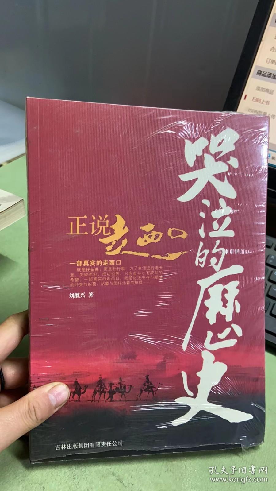 哭泣的历史：正说走西口