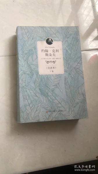 约翰·克里斯朵夫