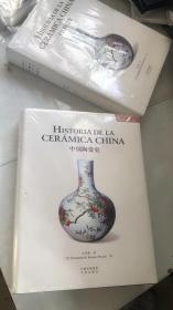 中国陶瓷史   单 第2卷