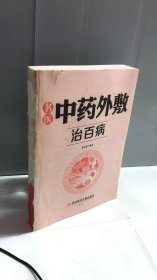 跟名医学中医：中医入门零基础