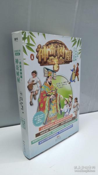神奇树屋（古老故事篇套装共4册）/故事系列·基础版