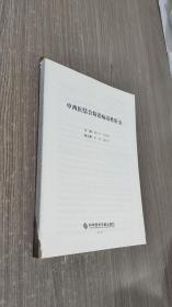 中西医结合防治病毒性肝炎
