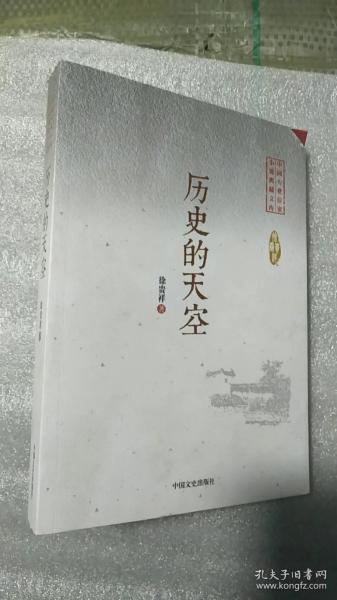 历史的天空/中国专业作家小说典藏文库