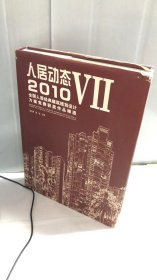 人居动态（7）：2010全国人居经典建筑规划设计方案竞赛获奖作品精选