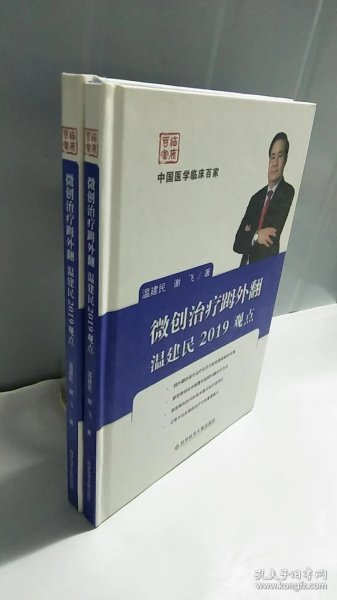 《微创治疗外翻温建民2019观点》