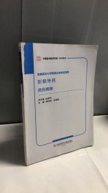 首都医科大学附属北京佑安医院肝胆外科病例精解