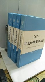 中国法律援助年鉴. 2010.