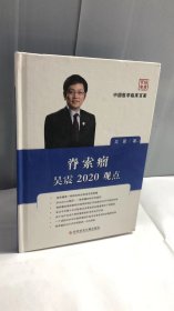 脊索瘤吴震2020观点