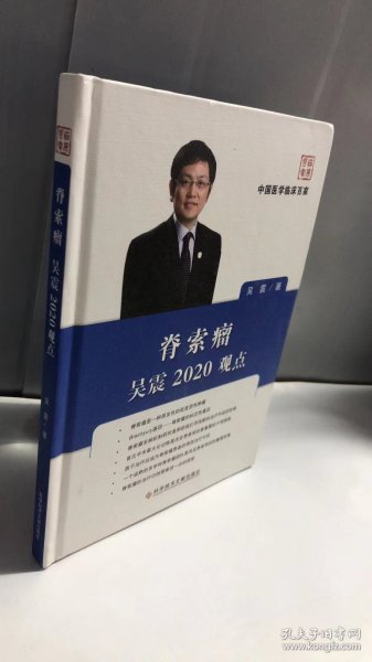 脊索瘤吴震2020观点