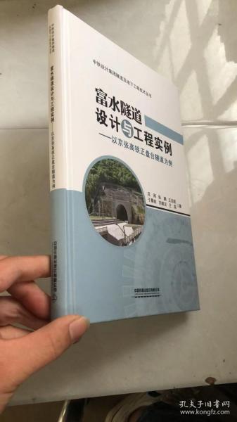 富水隧道设计与工程实例：以京张高铁正盘台隧道为例