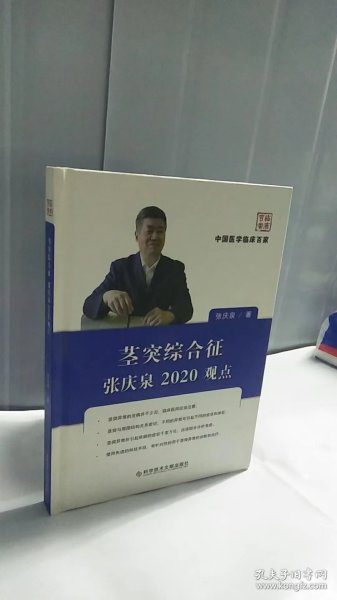 茎突综合征张庆泉2020观点