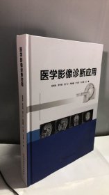 医学影像诊断应用 506页