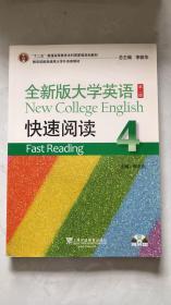 “十二五”普通高等教育本科国家级规划教材·全新版大学英语：快速阅读4（第2版）