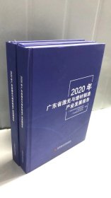 2020年广东省激光与增材制造产业发展报告