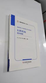 首都医科大学附属北京友谊医院妇科疾病病例精解