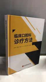 临床口腔科诊疗方法 625页