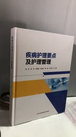 疾病护理要点及护理管理 597页