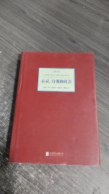 汉译文库：心灵、自我和社会