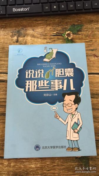 说说胆囊那些事儿