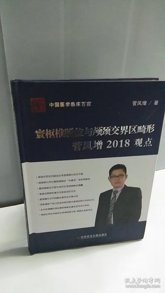 寰枢椎脱位与颅颈交界区畸形菅凤增2018观点