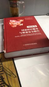 2020年国家医疗服务与质量安全报告