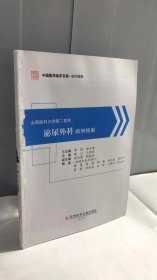 山西医科大学第二医院泌尿外科病例精解