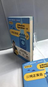 知音识英——像Native Speaker一样说纯正英音