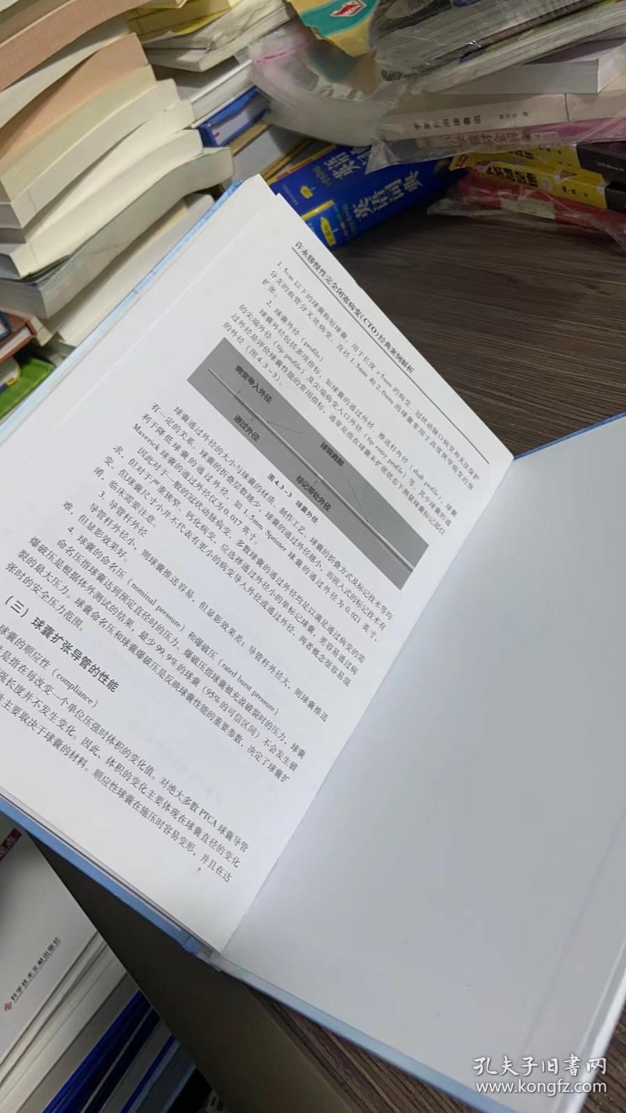 许永勝慢性完全闭塞病变CTO经典案例解析 : 冠状动脉复杂病变介入治疗策略与技术