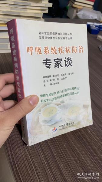 呼吸系统疾病防治专家谈