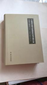 中国国家图书馆藏敦煌遗书总目录:馆藏目录卷  第六册  精装厚册