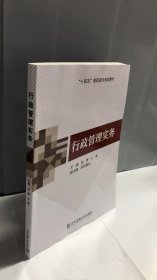 行政管理实务