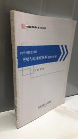 向平超教授团队呼吸与危重症疾病病例精解