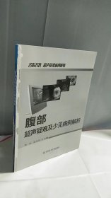 腹部超声疑难及少见病例解析